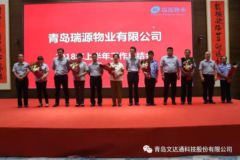 求真務(wù)實，砥礪前行——瑞源物業(yè)召開2018年上半年工作總結(jié)會