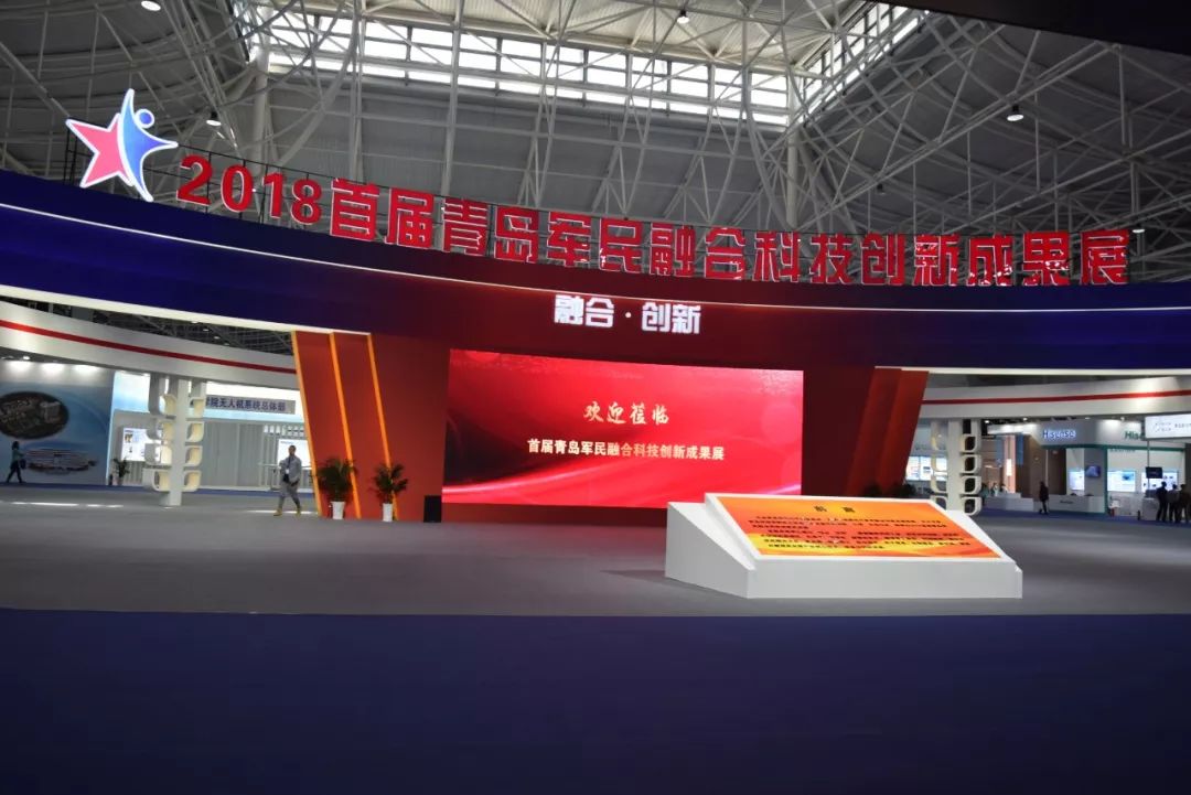 文達通科技亮相首屆青島軍民融合科技創新成果展