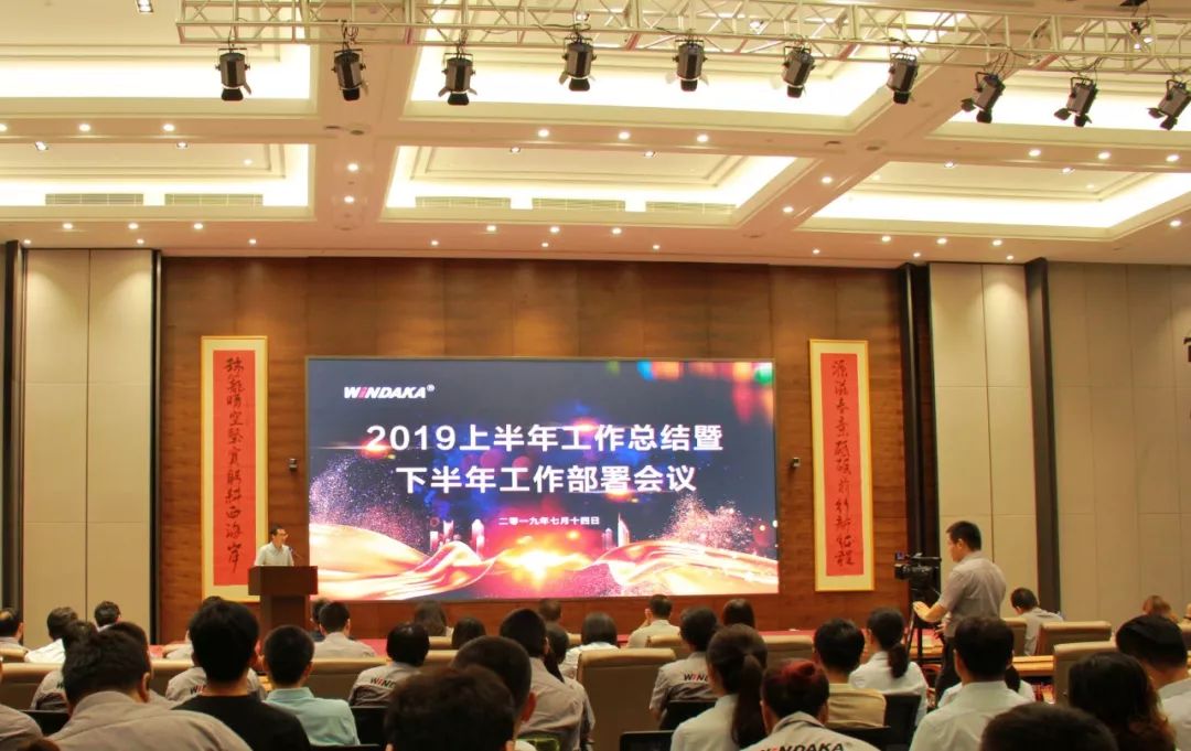 科技賦能、創新筑夢——文達通2019上半年工作總結暨下半年工作部署會議圓滿召開