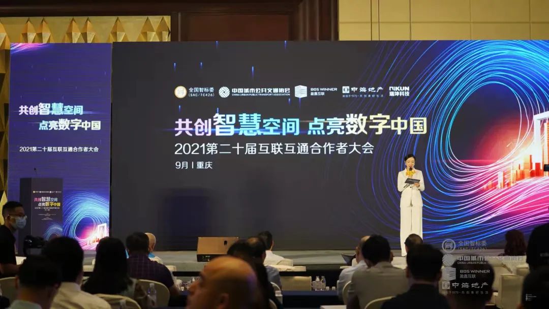 第二十屆互聯互通合作者大會成功舉辦，文達通股份參編兩項行業《建設指南》