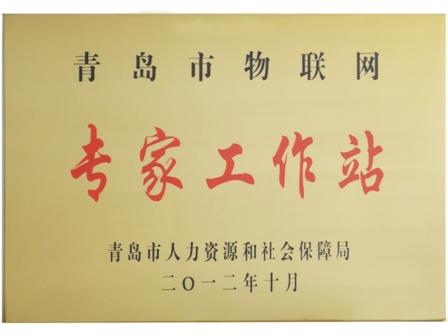 青島市物聯網專家工作站落戶文達通