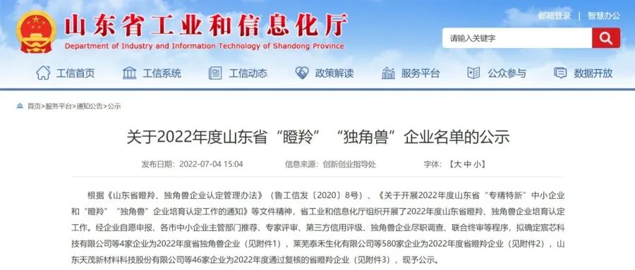 喜報丨文達通股份入選山東省“瞪羚”企業名單