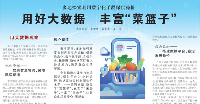 用好大數據，豐富“菜籃子” | 智慧產業集團社區新零售模式獲《人民日報》報道