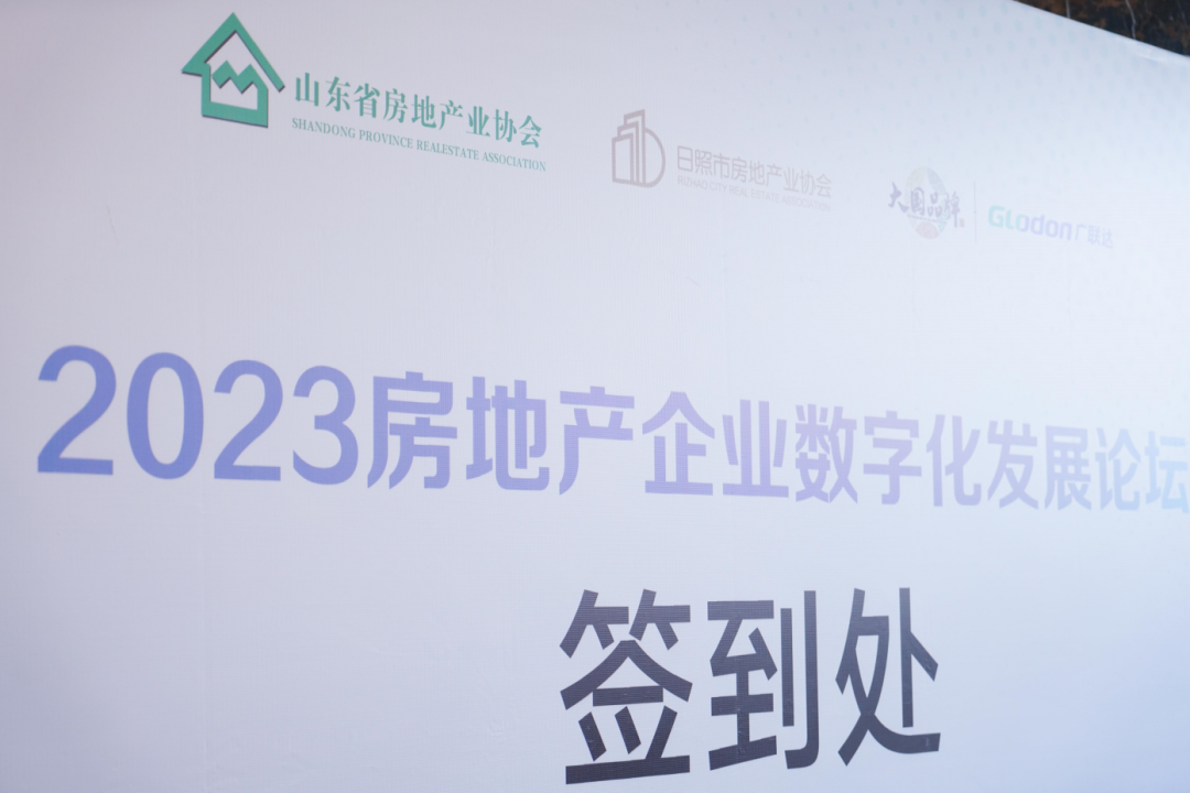 加快綠色低碳轉型，建設美麗宜居城鄉丨文達通股份新型“物管城市”模式亮相2023房地產企業數字化發展論壇