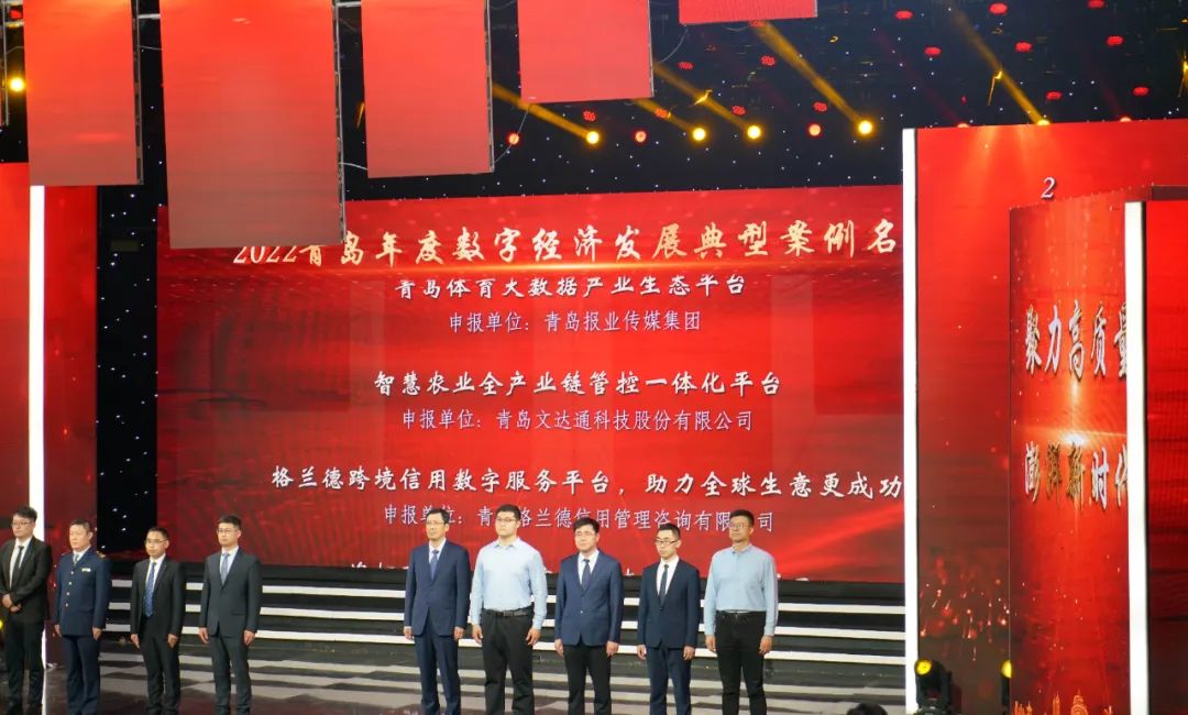 喜報丨文達通股份“智慧農業全產業鏈管控一體化平臺”榮登2022年度數字經濟發展典型案例榜單！