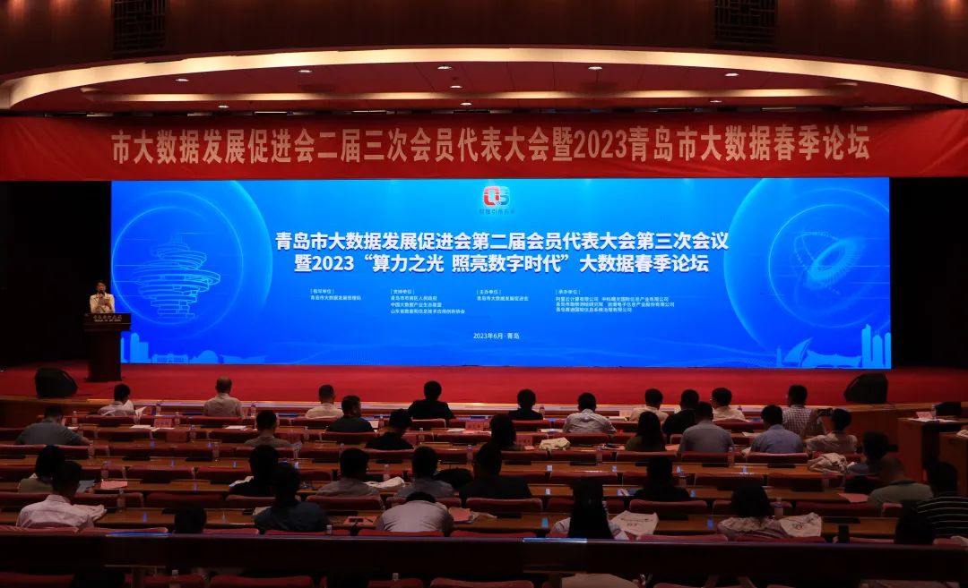喜報丨文達通股份在青島市大數據發展促進會第二屆會員代表大會第三次會議暨2023大數據春季論壇中獲多項榮譽