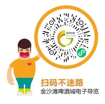 暢玩啤酒城！“第33屆金沙灘啤酒城智慧導覽”小程序正式上線！