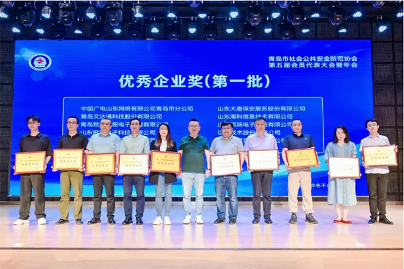 青島市社會公共安全防范協會第五屆會員代表大會暨年會順利召開，文達通股份獲多項榮譽