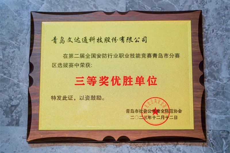 文達通股份攬獲多項行業榮譽