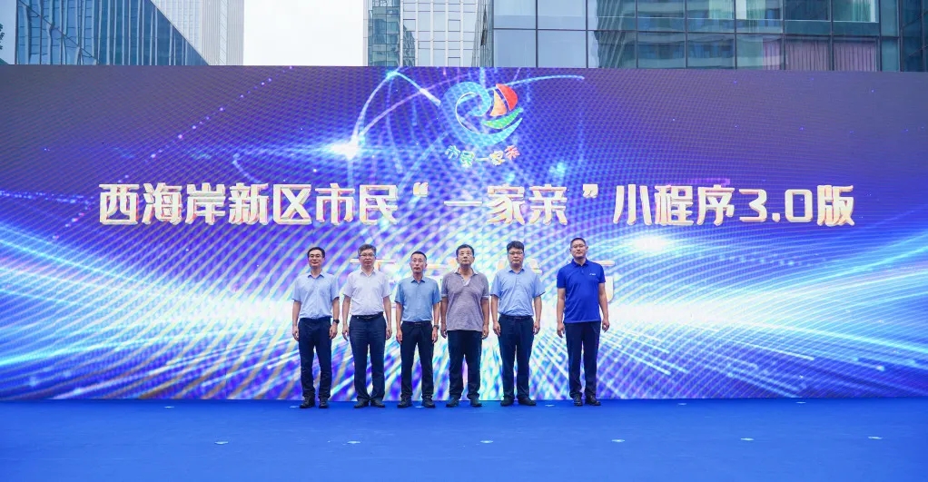 西海岸新區市民“一家親”小程序3.0版發布儀式在瑞源繁花里街區成功舉辦