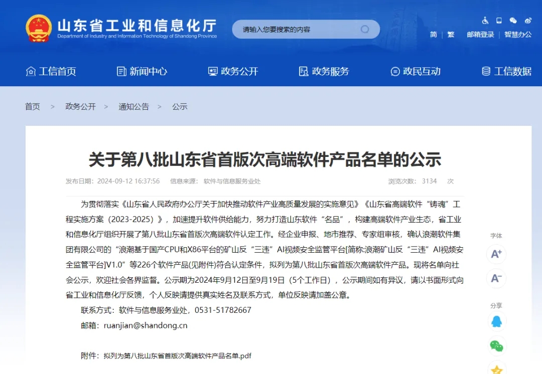 文達通股份“文達通智慧街道數字大腦綜合管理平臺V1.0”順利入選第八批山東省首版次高端軟件產品 文達通股份“文達通智慧街道數字大腦綜合管理平臺V1.0”順利入選第八批山東省首版次高端軟件產品