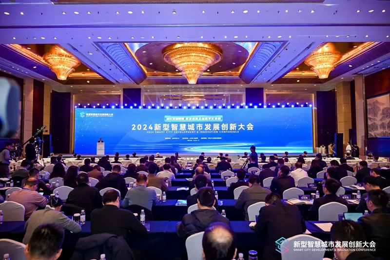 深化數據賦能 推進城市全域數字化轉型丨2024新型智慧城市發展創新大會成功舉辦,文達通股份作主旨演講 深化數據賦能 推進城市全域數字化轉型丨2024新型智慧城市發展創新大會成功舉辦,文達通股份作主旨演講
